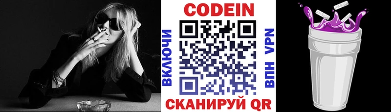 закладка  Орлов  Кодеин напиток Lean (лин) 